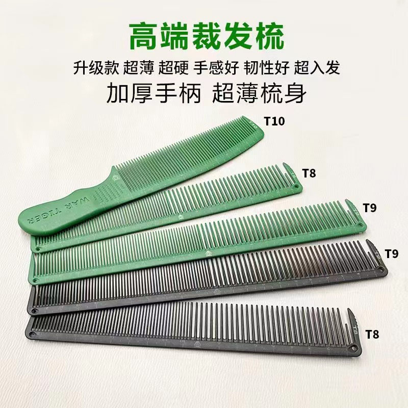 战虎发型师超薄超硬加厚手柄男士剪发梳女士希密齿双面防滑裁发梳