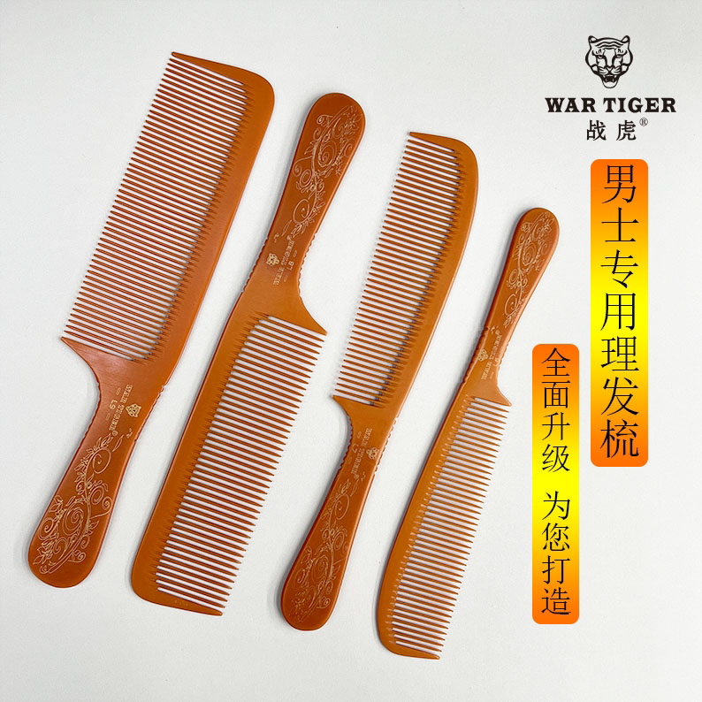 战虎发廊专用男士剪发梳大号平头梳苹果梳超薄男发理发梳美发工具