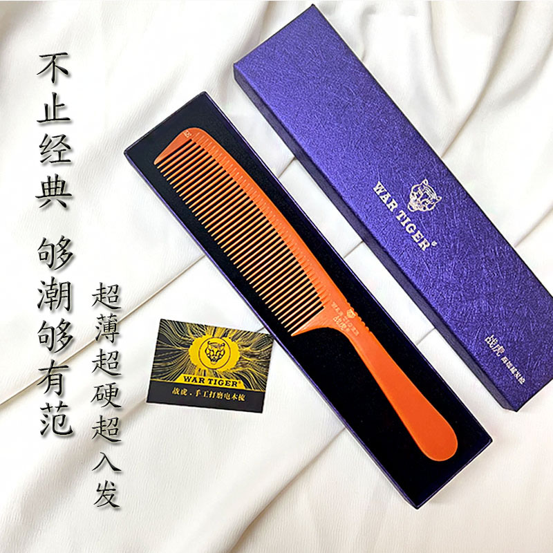 战虎男士理发梳手工打磨超薄超硬电木加厚手柄梳发型师男发通用梳