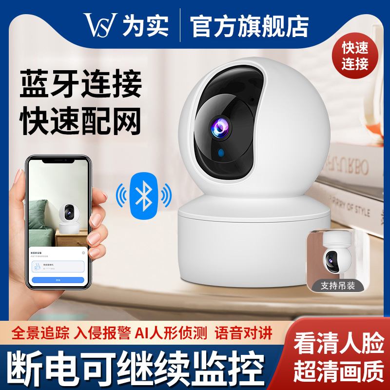 为实摄像头家用远程360度无死角手机无线wifi室内高清夜视监控器