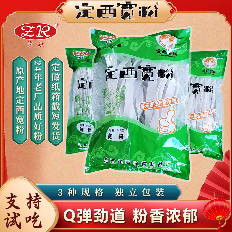 泽融定西宽粉原产地正宗自然晾晒纯马铃薯土豆干粉条火锅麻辣烫粉