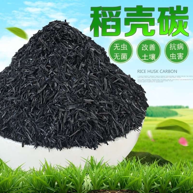 优质稻壳炭颗粒草木灰肥料稻壳灰谷壳炭碳酸碱性防虫营养土有机肥