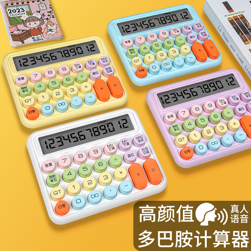 多巴胺计算器高颜值时尚可爱女神款办公专用计算器学生计算器数字