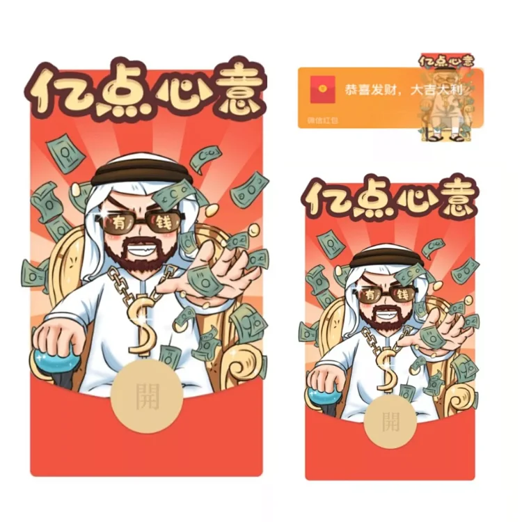 亿点心意2024暴富祝福红包封面服务动态烟花音乐特效仪式红包封面