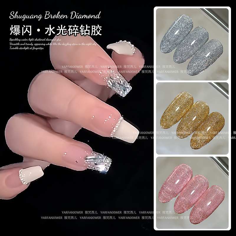 爆闪碎钻胶甲油胶美甲细闪粉双重水光碎钻叮咣乱闪美甲光疗碎钻胶