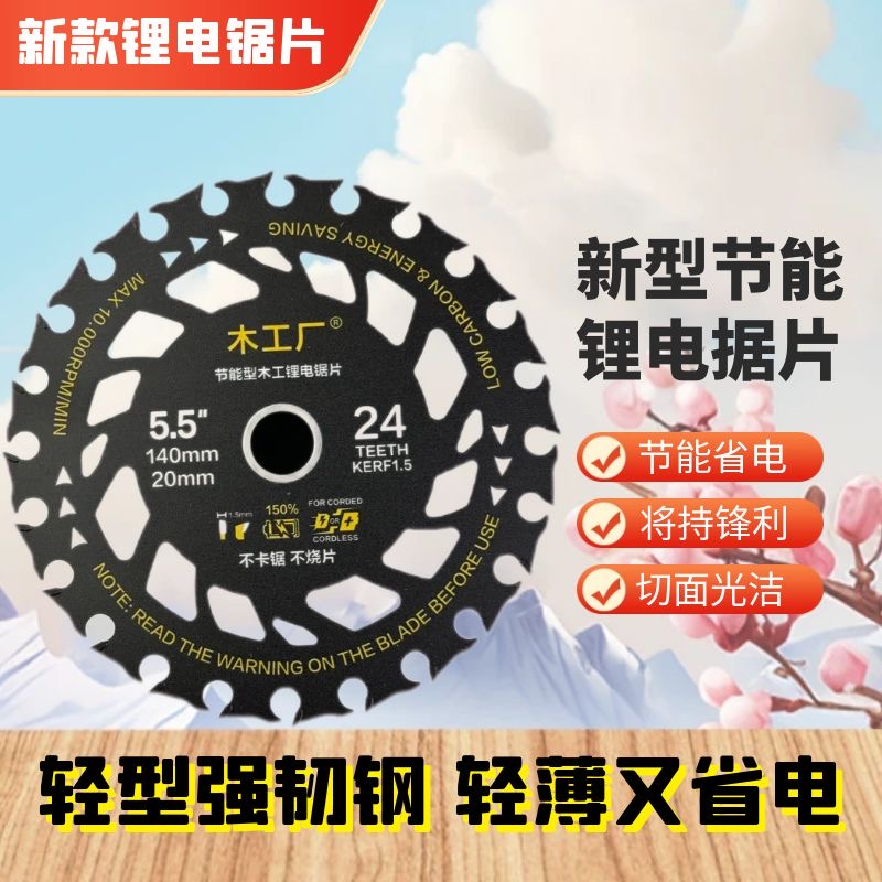 木工厂新款锂电木工锯片耐用5寸5.5手提电圆锯切割机锯木头通用