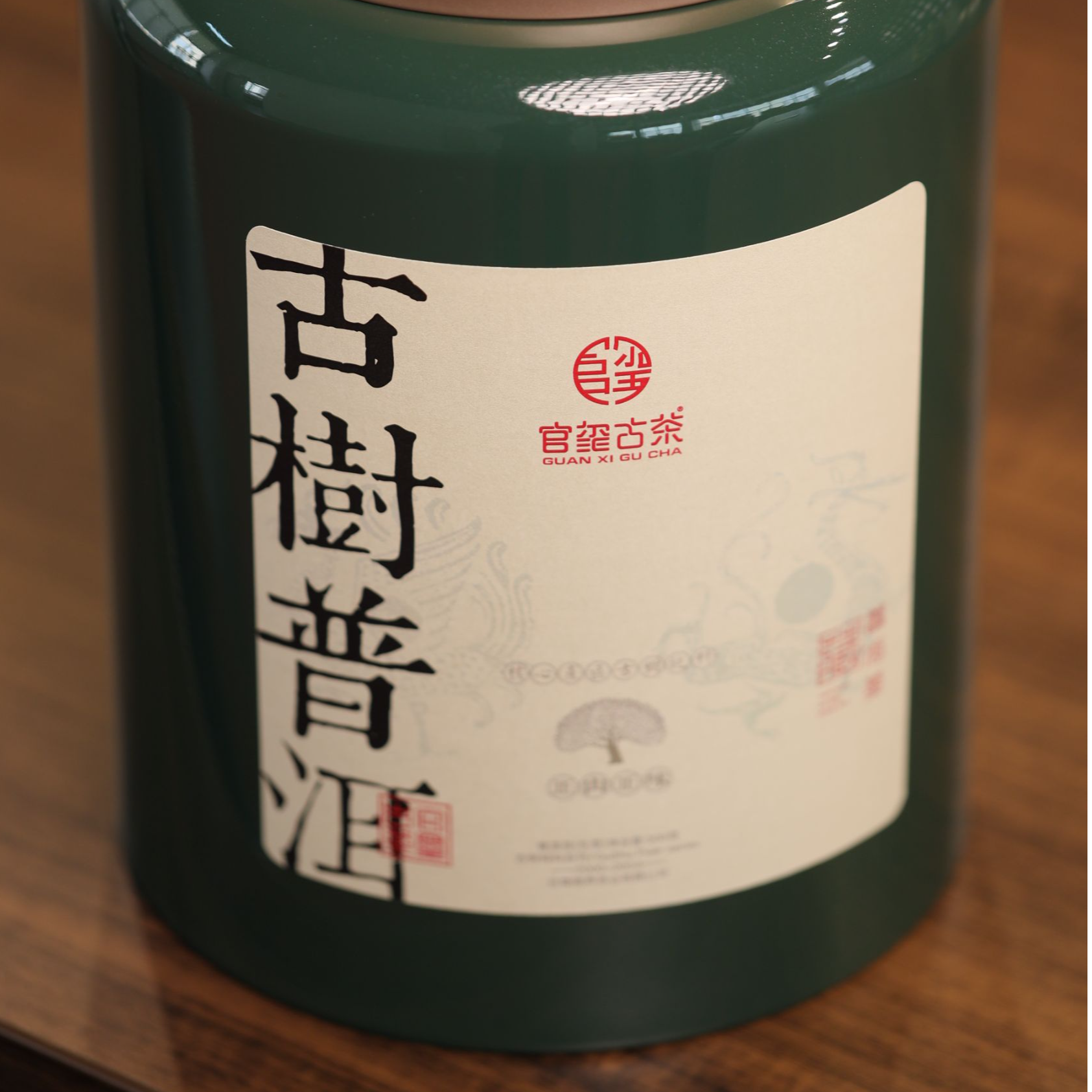 官玺牌  蛮砖古树龙珠  名山古树纯料普洱茶  