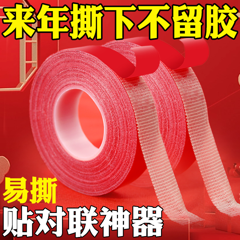 高粘贴春联双面胶强力双面布基胶带婚庆喜宴装饰墙面地毯无痕网格