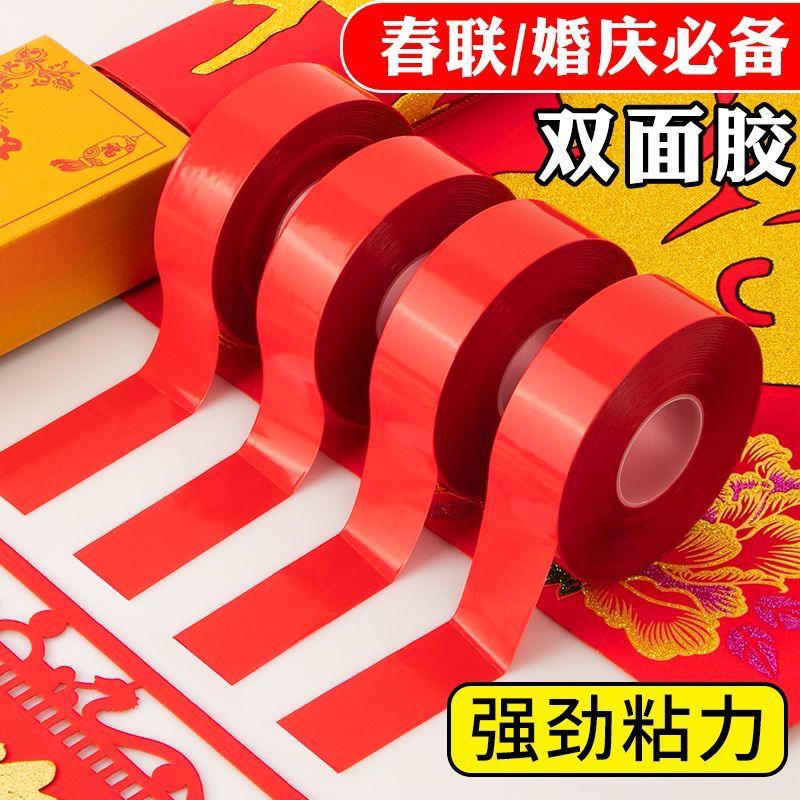 粘春联对联专用透明双面贴胶高粘度两面胶带婚房布置年画喜字贴纸
