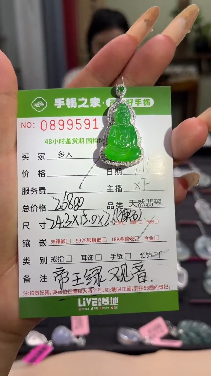 【闪购商品】翡翠吊坠(不含链)18K金镶嵌多人