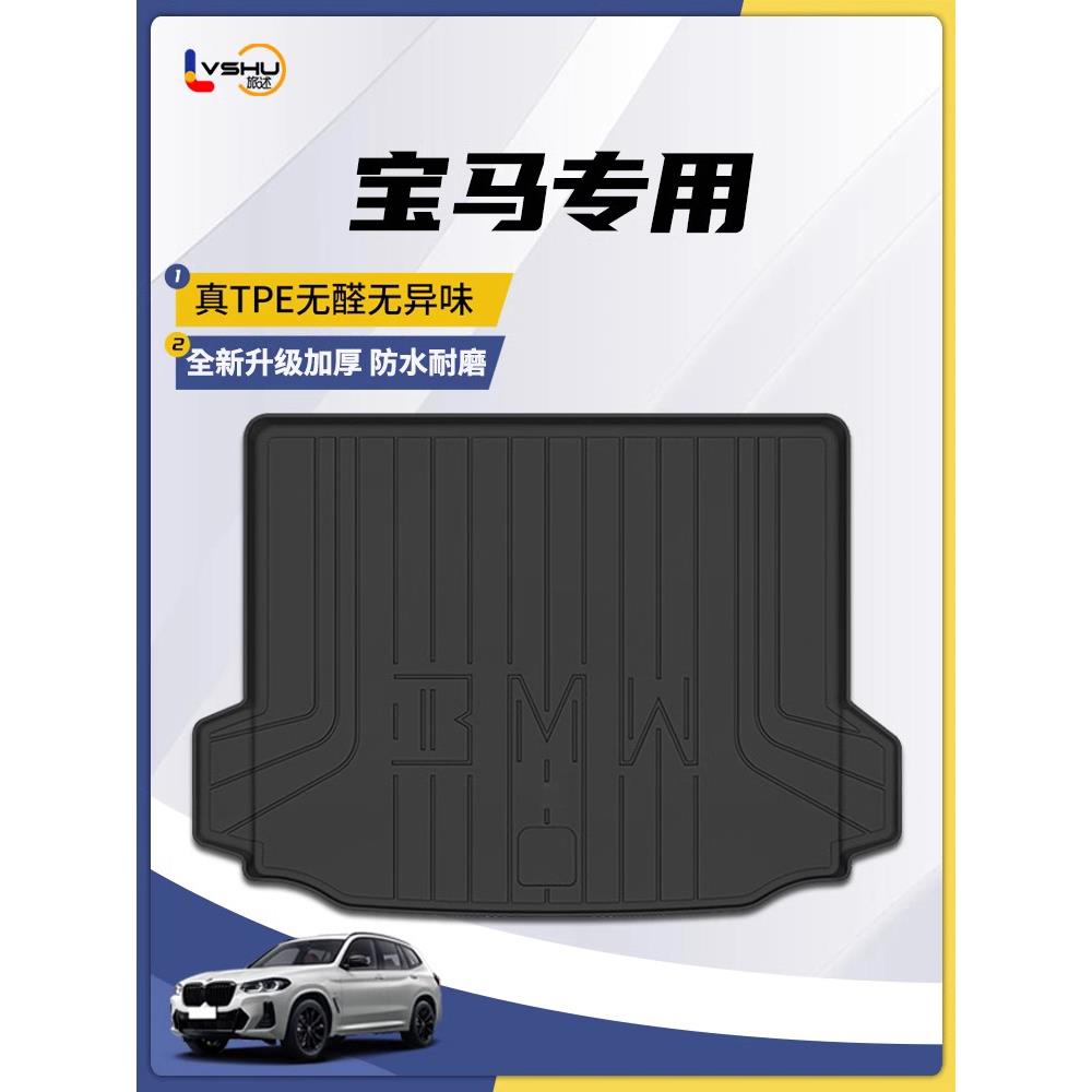 专用于宝马尾箱垫5系3系i3i5X1X3ix3X5X6五系三系环保TPE后备箱垫