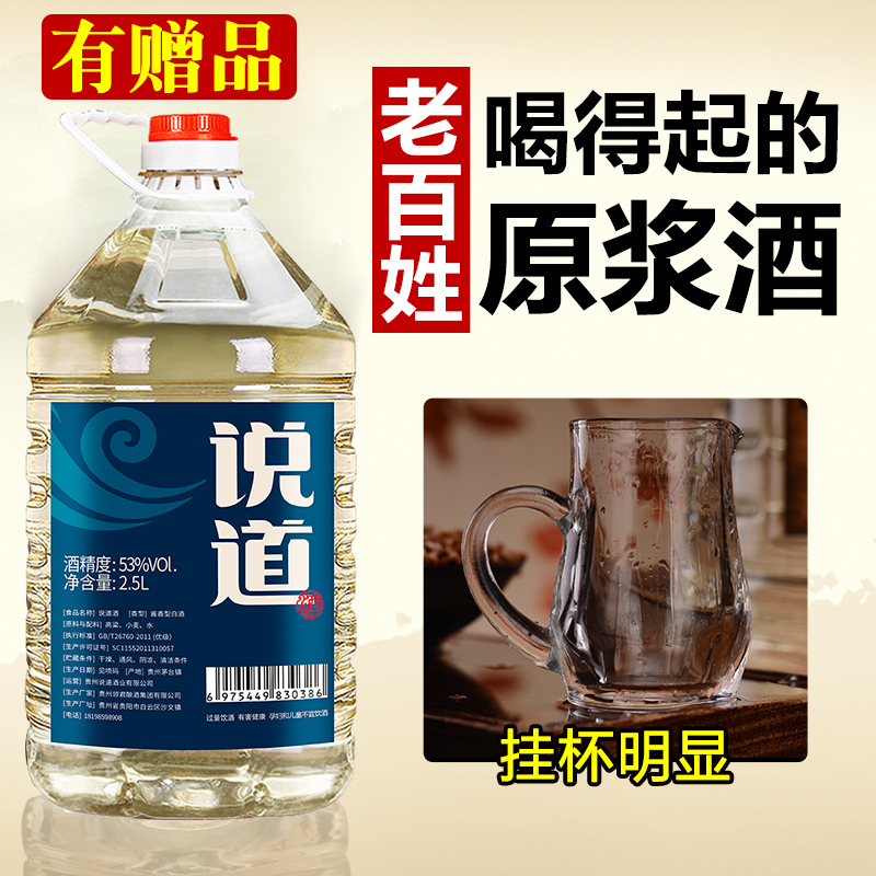 说道【厂长优选】说道酱香型白酒53度2.5升/桶口粮酒53度2.5L