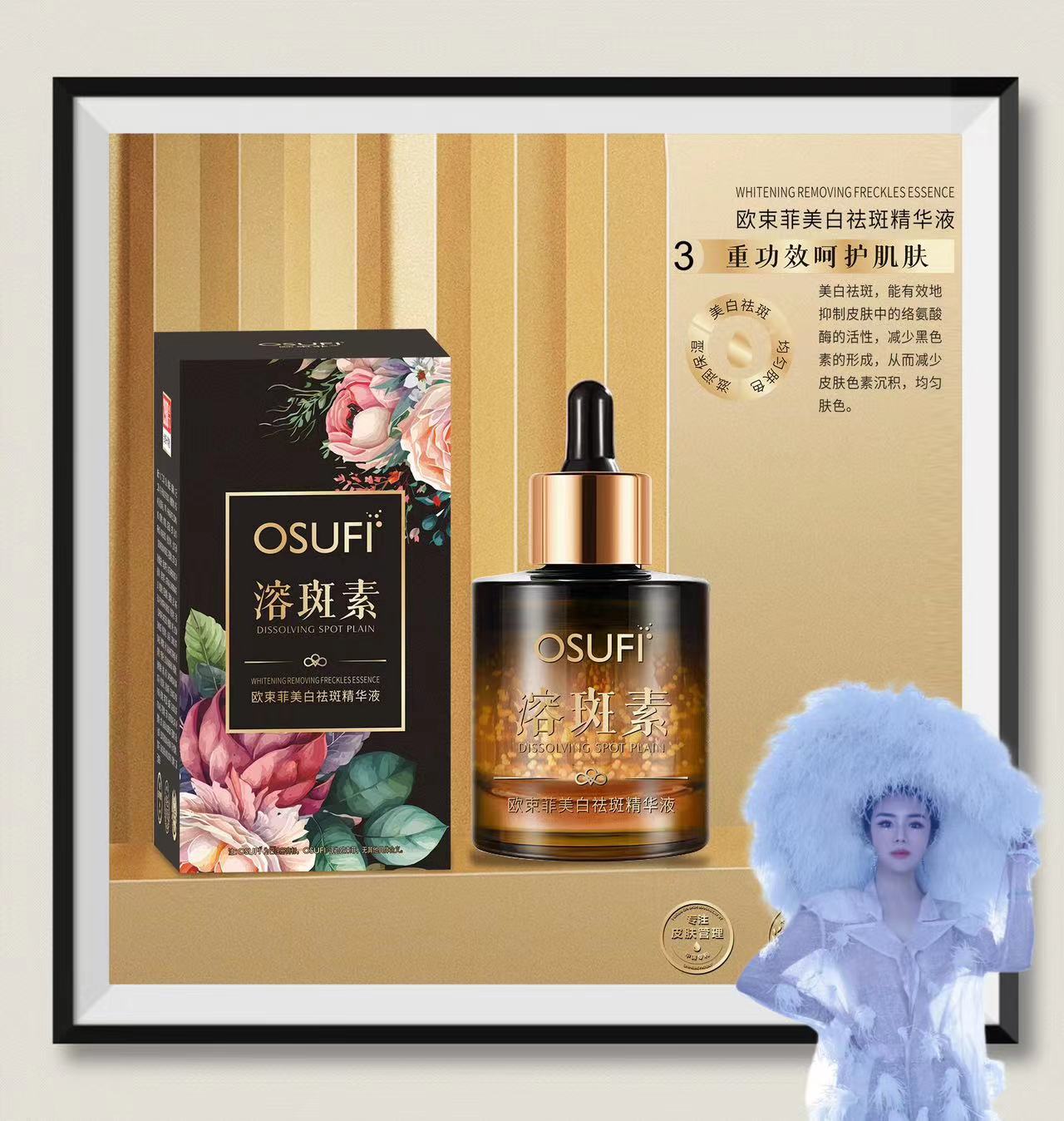 美白祛斑精华液