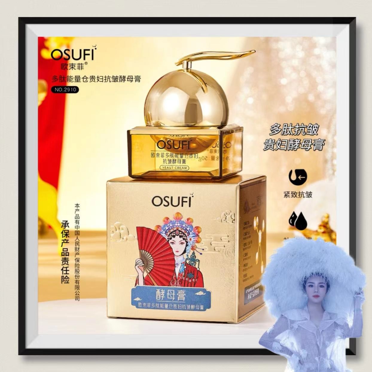 欧束菲贵妇抗皱酵母膏