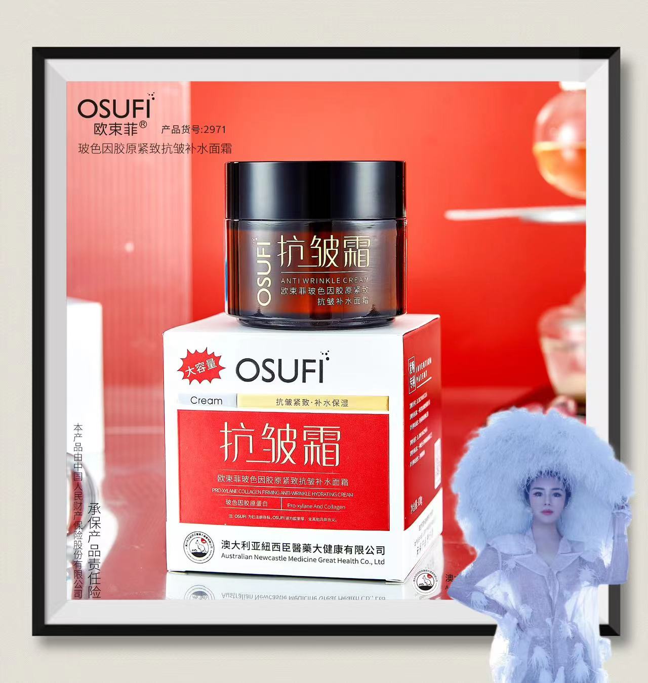 欧束菲玻色因补水面霜