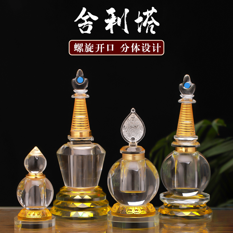 水晶舍利塔菩提塔藏传装藏可装藏舍利子人造水晶密封透明摆件