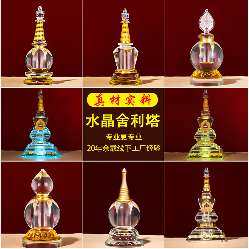水晶舍利塔菩提塔藏传装藏可装藏舍利子人造水晶密封透明摆件