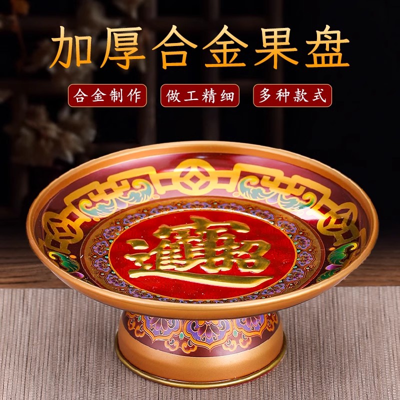 合金供果果盘家用财神爷供果盘供佛果盘佛前上供果盘供盘贡品盘子