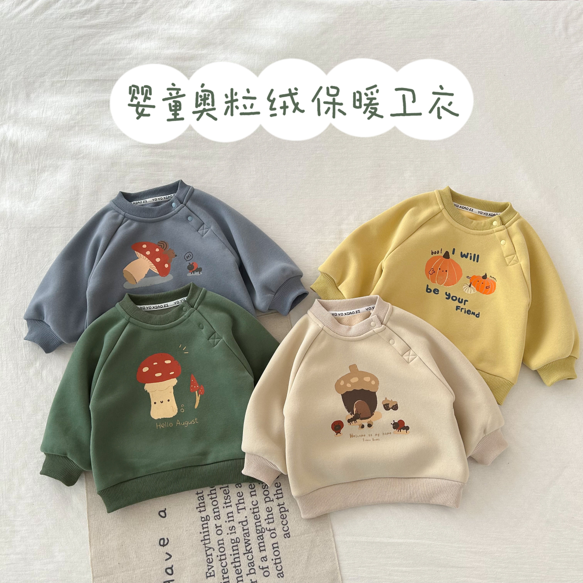 yoyo【七彩森林】婴儿秋冬加绒卫衣宝宝加厚保暖休闲上衣