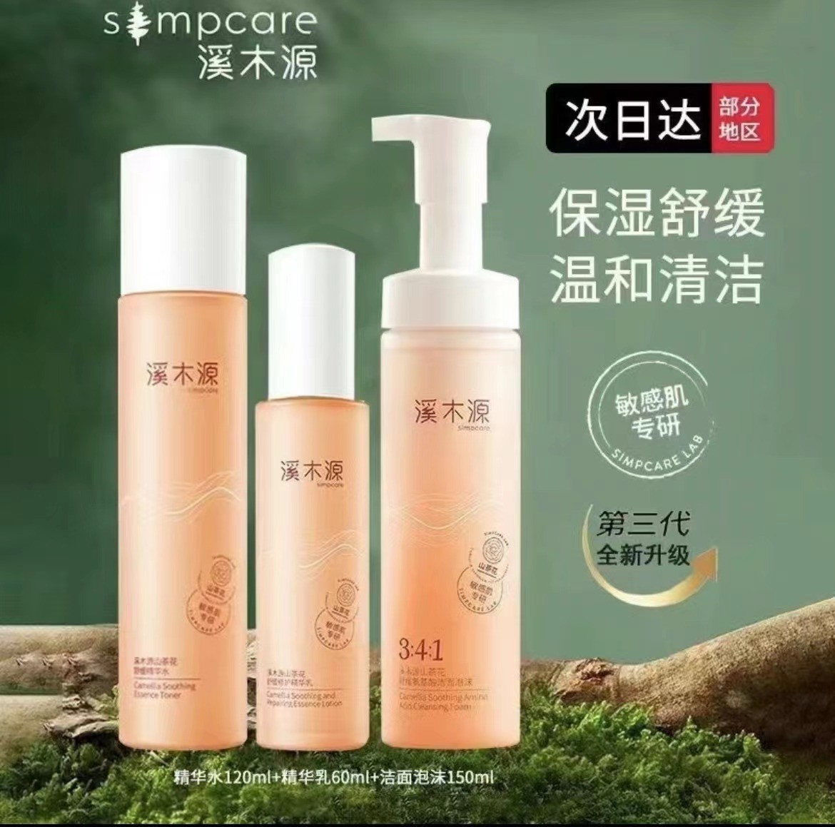 溪木源山茶花水乳补水舒缓保湿修复敏感温和不刺激肌护肤品套盒女