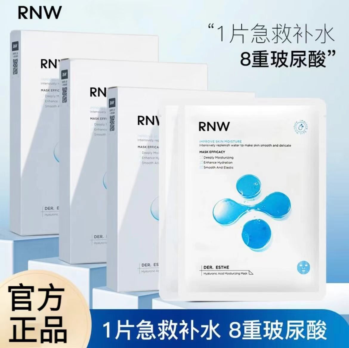 RNW/如薇补水熬夜保湿玻尿酸提亮肤色祛黄美白修护敏感肌水润面膜
