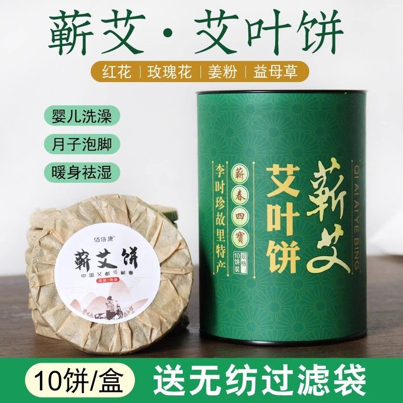 湖北蕲春一盒10饼装艾叶饼红花饼端午儿童沐浴婴儿月子女性泡脚