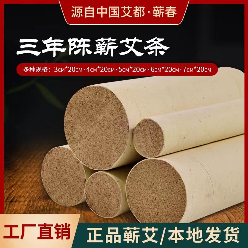 湖北蕲春3.0*20CM正宗艾灸条三年陈艾绒艾叶端午艾柱手工艾叶纸