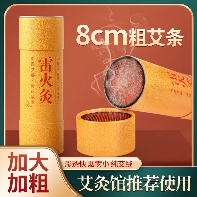 湖北蕲春8.0CM大炮灸雷火灸艾条家用加大加粗纯手工