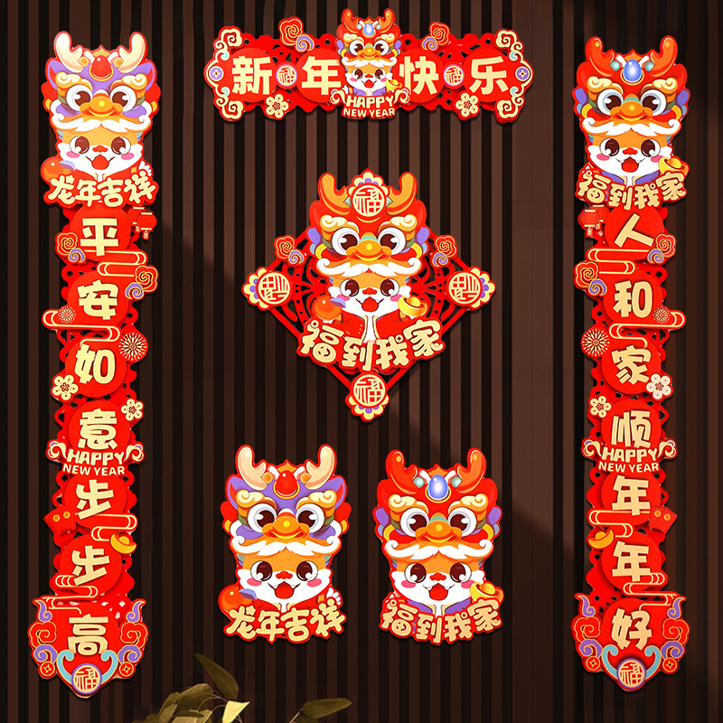 龙年磁吸对联春联植绒立体镂空毛毡新年春节用品年货摆摊批发