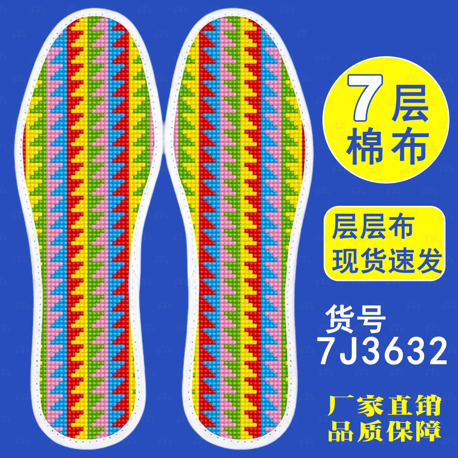 【款式、尺码联系客服备注】真情十字绣 鞋垫z 七层棉布舒适线绣