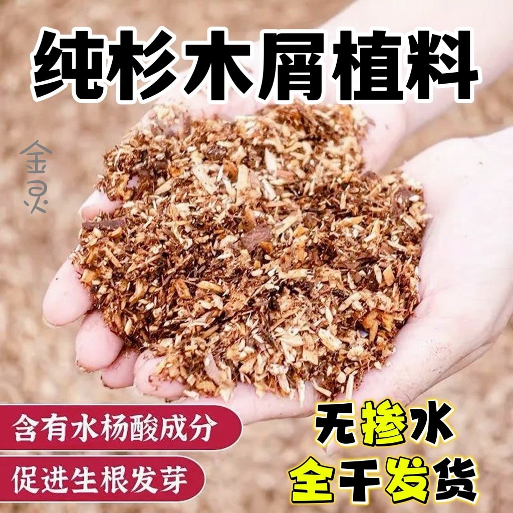 杉树木屑发酵防腐防虫保湿植料颗粒配方纯天然室内居家兰花专用土