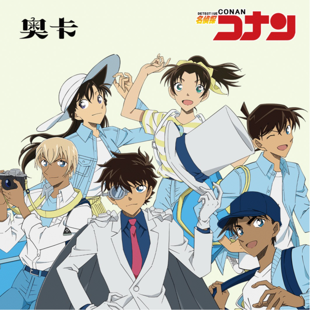 【新人1K2】奥卡-名侦探柯南-国卡二创-卡牌收藏盲盒（年糕代拆）