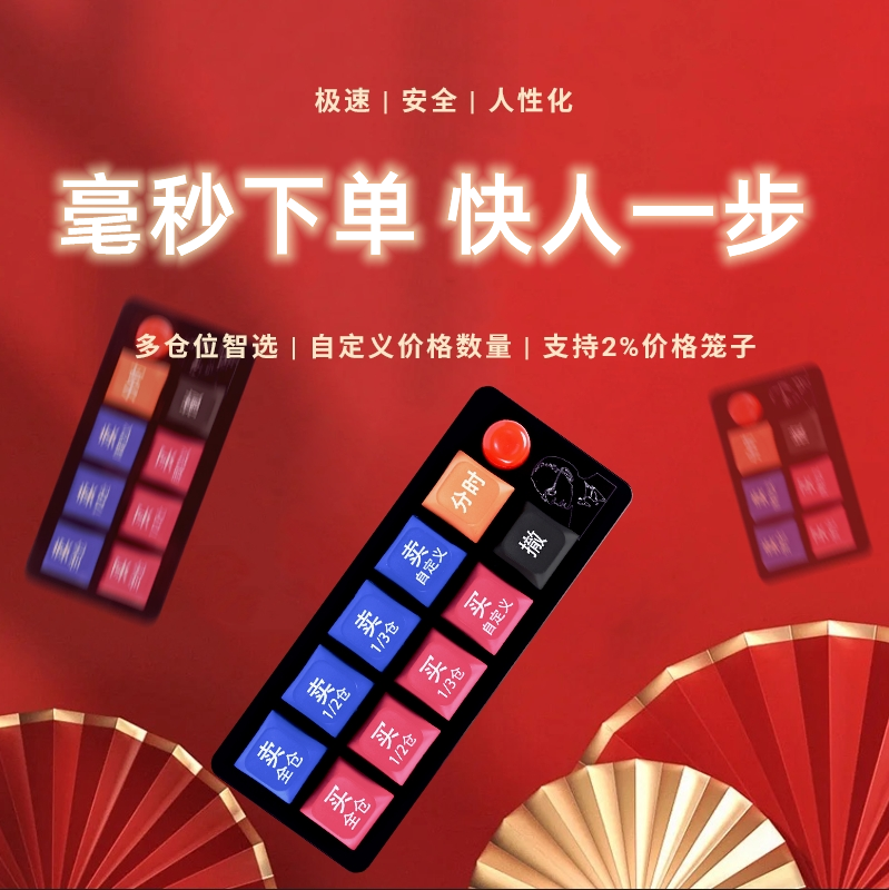 交易核按键专业炒股下单神器股票分仓可转债打板快速交易专用键盘