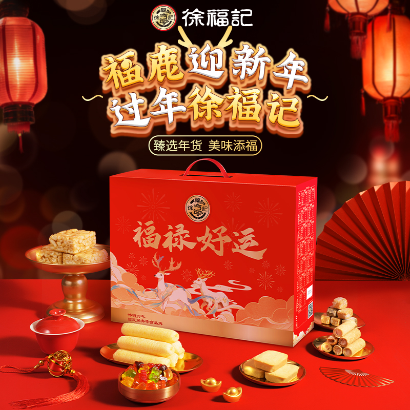 徐福记福禄好运礼盒1659g过年礼箱喜庆送礼大气