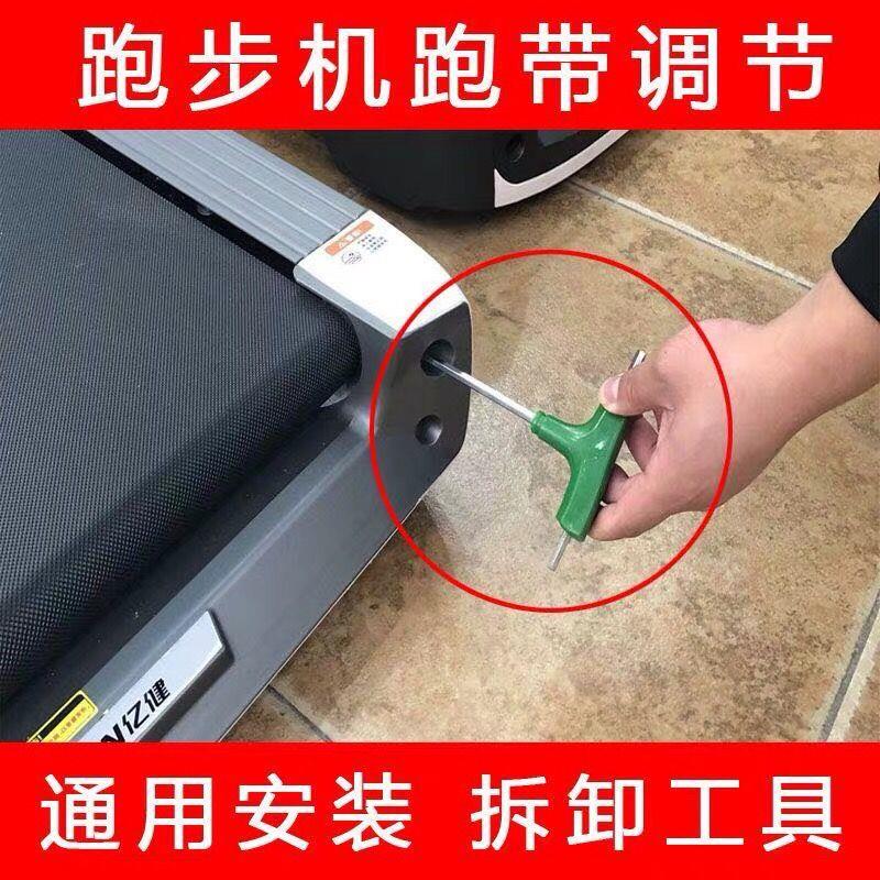 跑步机通用安装拆卸调节配件工具跑带调节内六角扳手螺丝刀工具