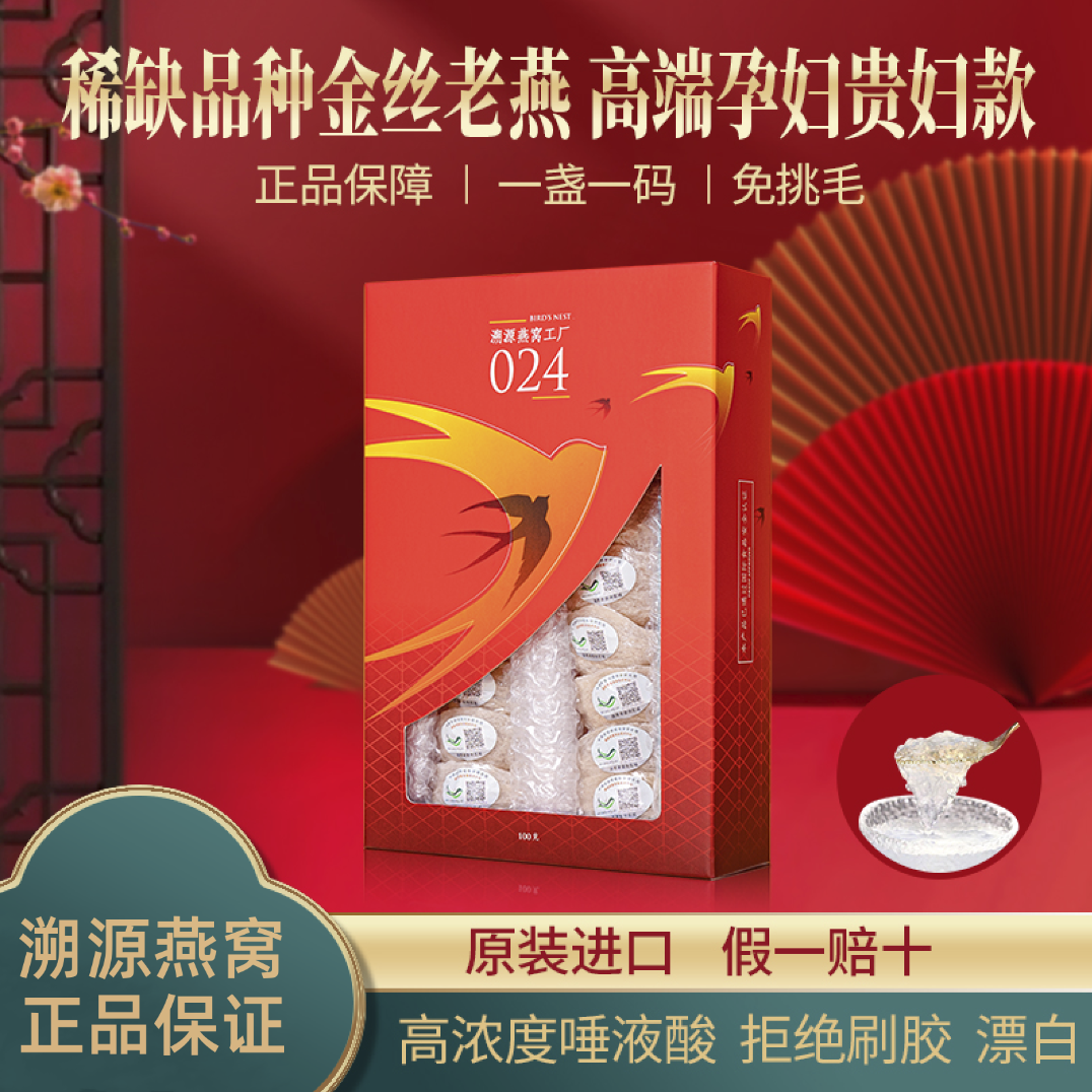 溯源原装进口双国双检正规精选天然干净纯净品质金丝燕盏燕窝燕盏