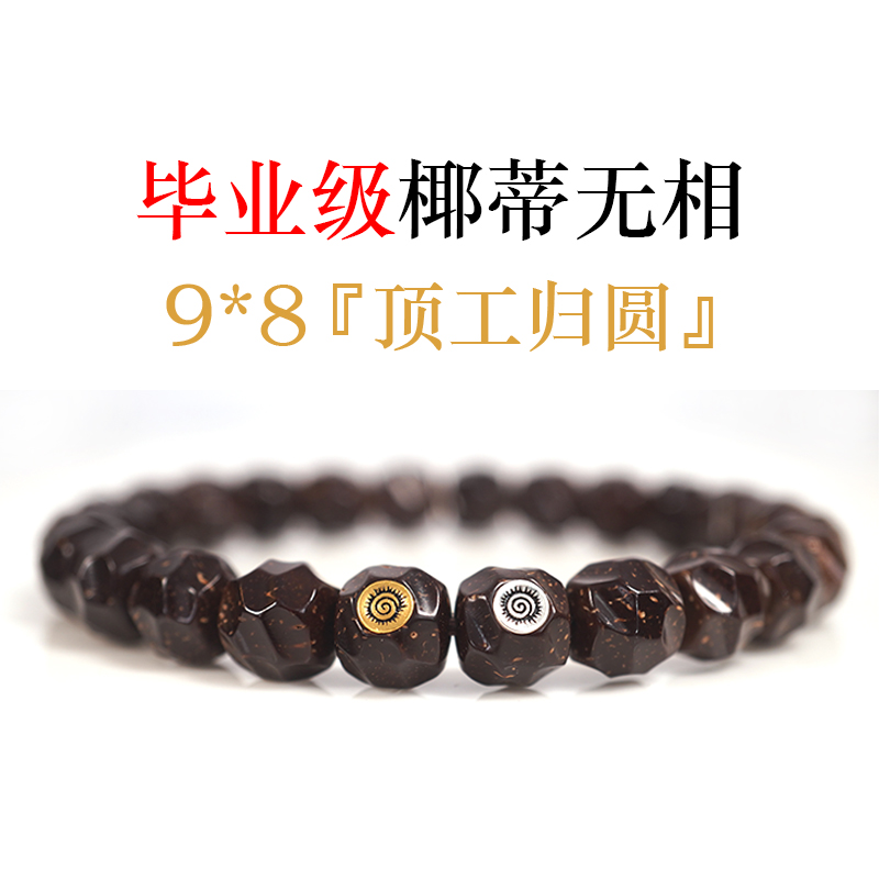寻梨 毕业级椰蒂无痕无相手串手工雕刻原生态原色印尼料精工归圆