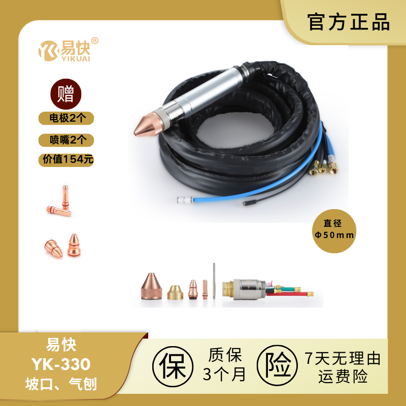 易快YK330坡口、气刨等离子切割等离子割枪等离子切割枪