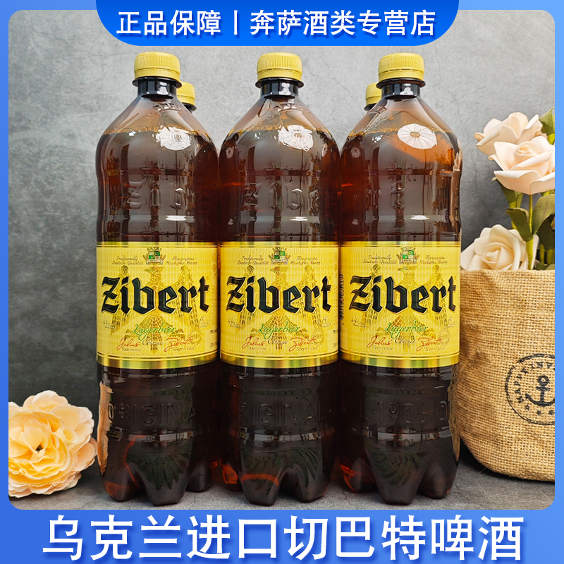 乌克兰原装原瓶进口切巴特优质黄啤酒1.15升*瓶小麦精酿原浆啤酒