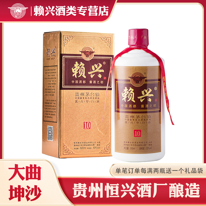 赖兴53度酱香型白酒 赖永初 赖家茅酒恒兴 纯粮酿造瓶装53度500ml