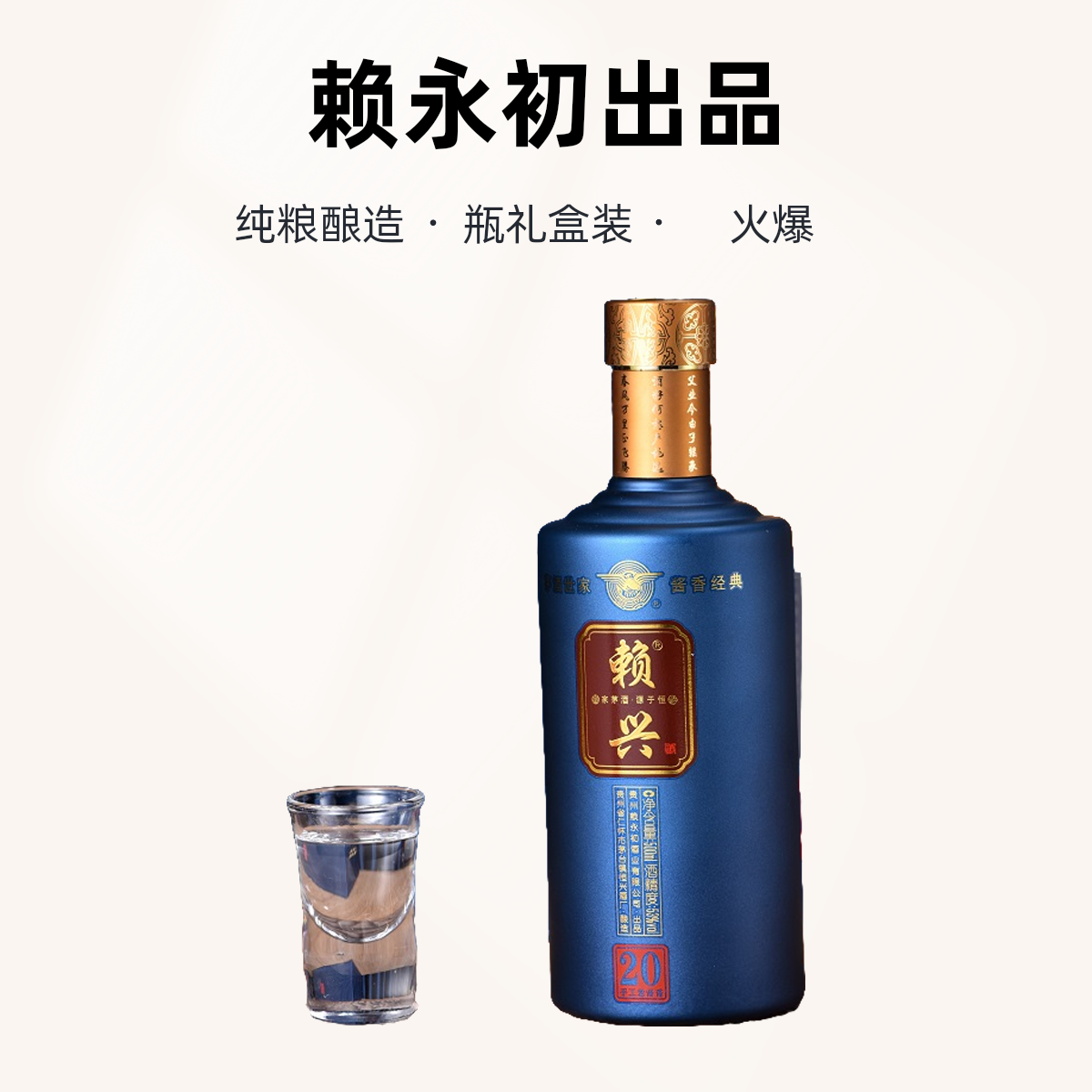 赖兴老字号赖永初酒业53度酱香型白酒 纯粮酿造瓶礼盒装53度500ml
