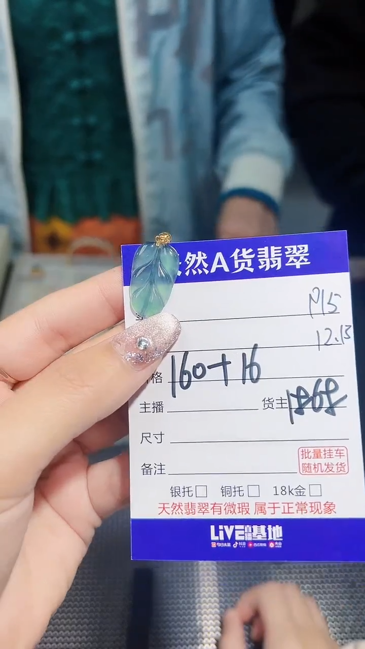 【闪购商品】翡翠吊坠18K金镶嵌P15