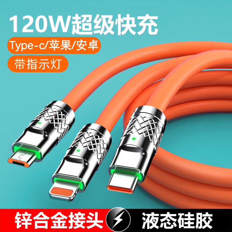 120W三合一数据线一拖三适用于苹果华为安卓通用Type-c快充线车载