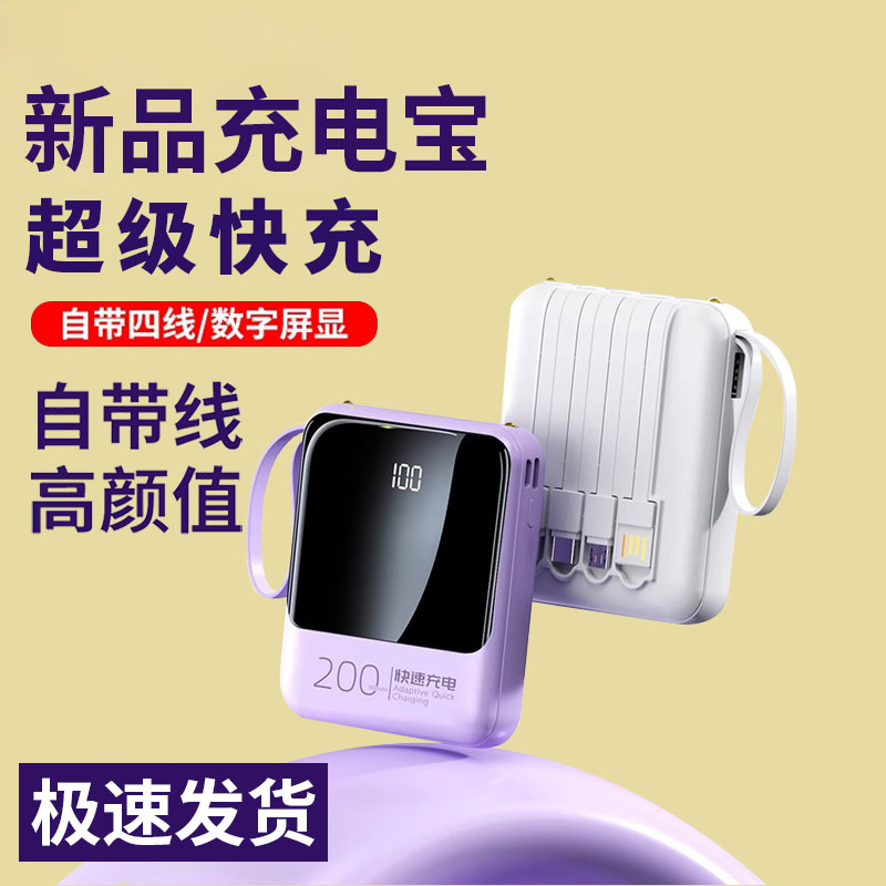 适用于苹果安卓通用移动电源自带线充电宝大容量快充便携迷你小巧