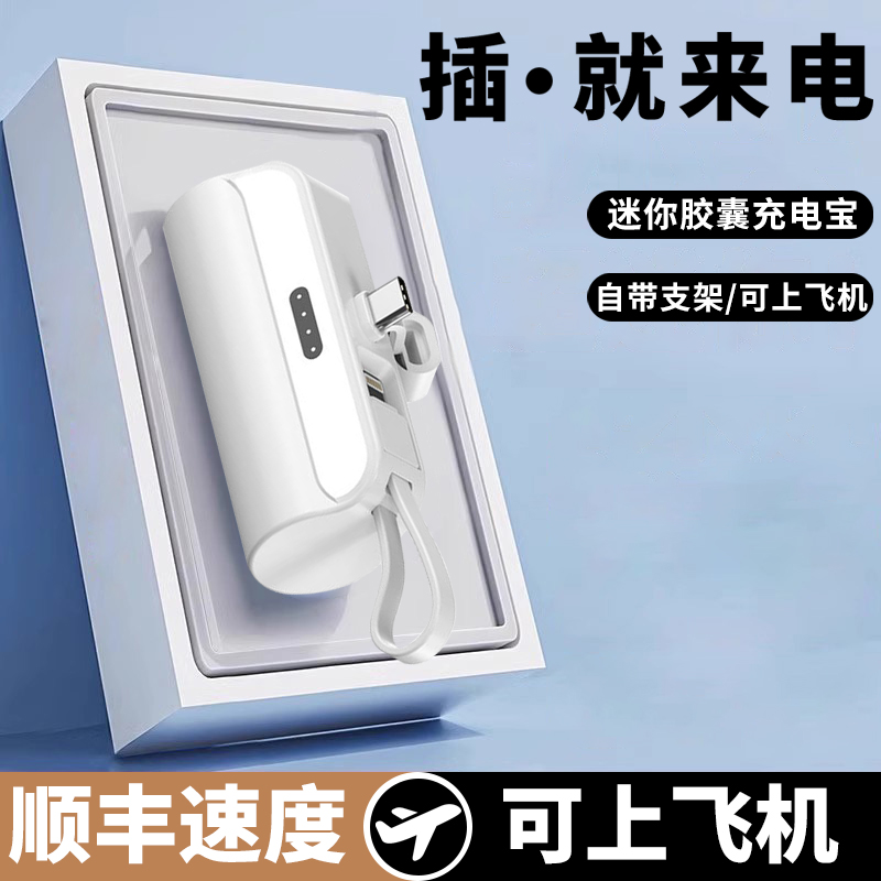 迷你胶囊充电宝便携式口袋充电宝快充自带线大容量typec适用苹果