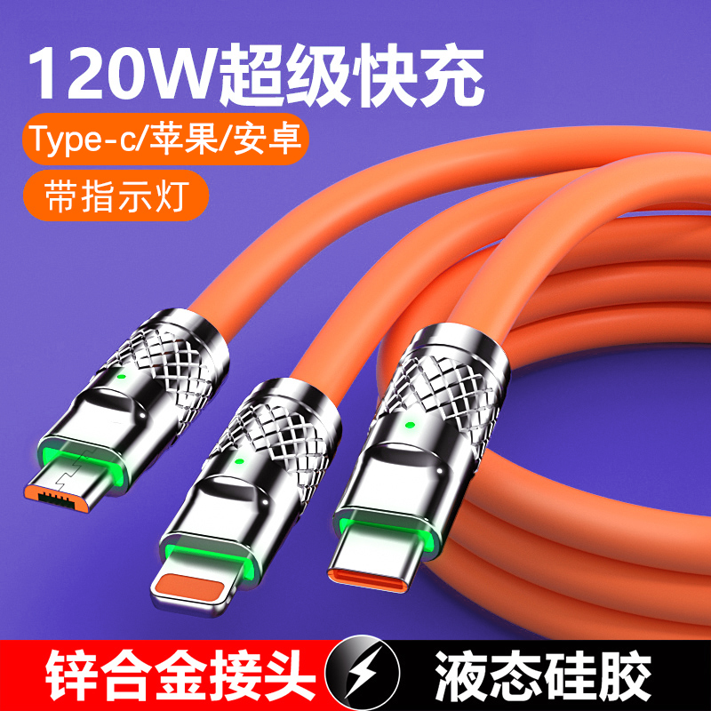 120W三合一数据线一拖三适用于苹果华为安卓Type-c通用快充线车载