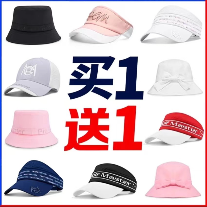 【直播选款】买一送一！男女士高尔夫球帽透气时尚百搭防晒遮阳帽