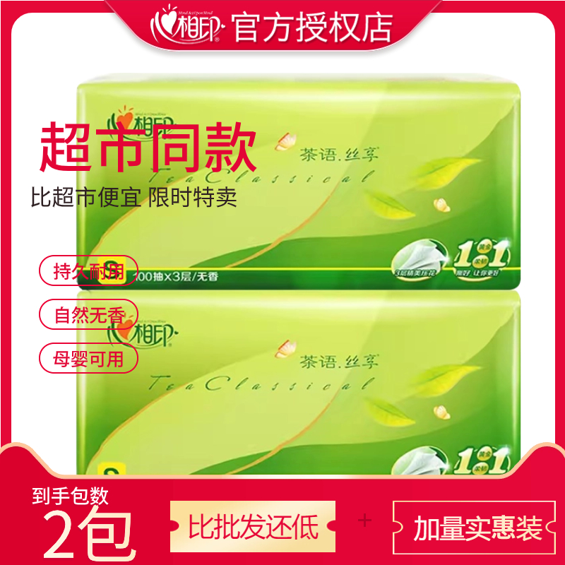【抖音支付新客】心相印抽纸一分家用面巾纸一次性柔软亲肤大号加厚