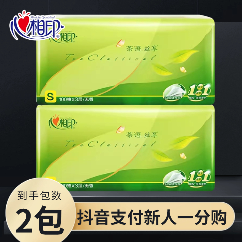【一分钱包邮】心相印原生态抽纸可湿卫生纸家用面巾纸柔软亲肤纸巾