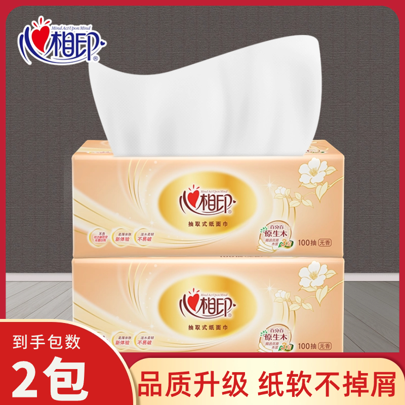 【抖音支付新客专享】心相印抽纸无印花无香一次性加厚型家用面巾纸